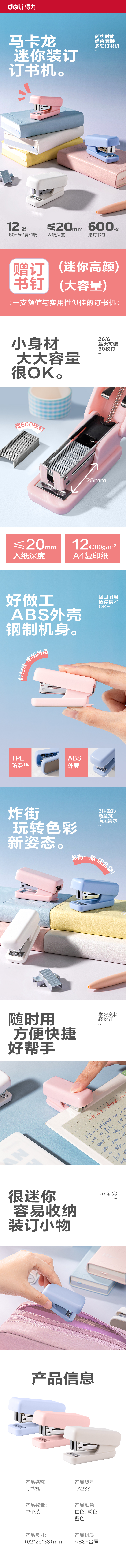 得力TA233_12#迷你訂書機(粉色)(卡)