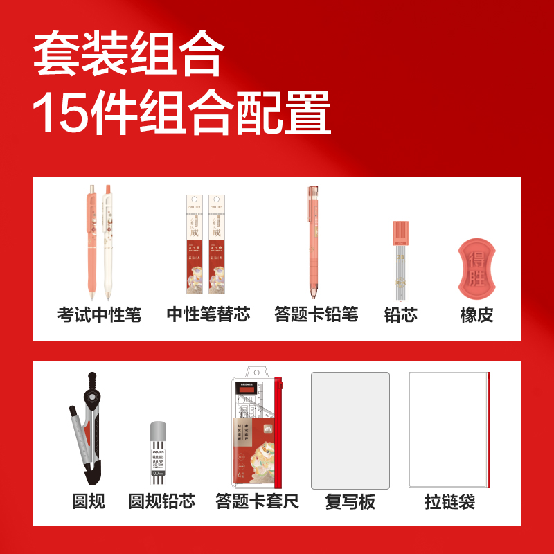 得力SG21心想試成考試套裝15件套(混)(袋