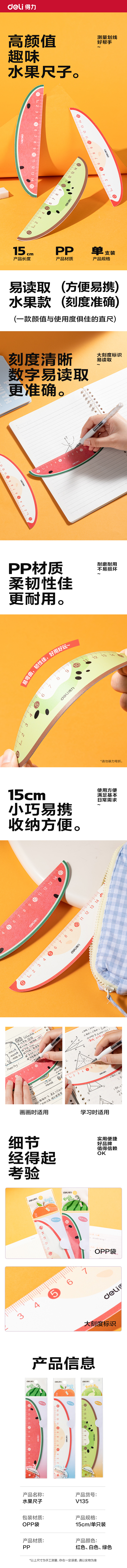 得力V135水果片材直尺15cm(混)(把)
