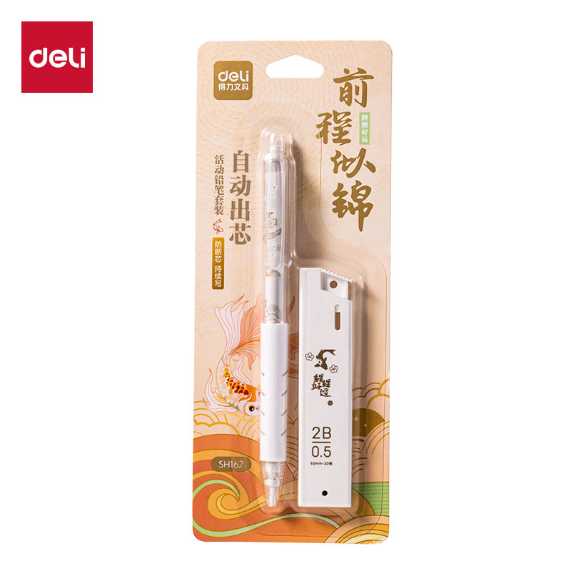 得力SH162前程似錦活動鉛筆套裝2B0.5-60mm(白)(套)