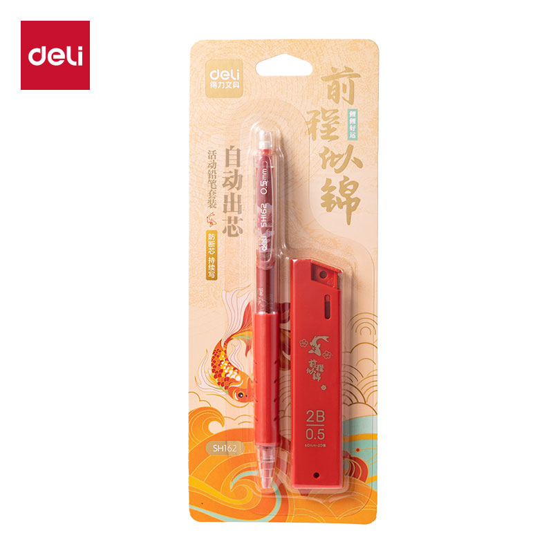 得力SH162前程似錦活動鉛筆套裝2B0.5-60mm(紅)(套)