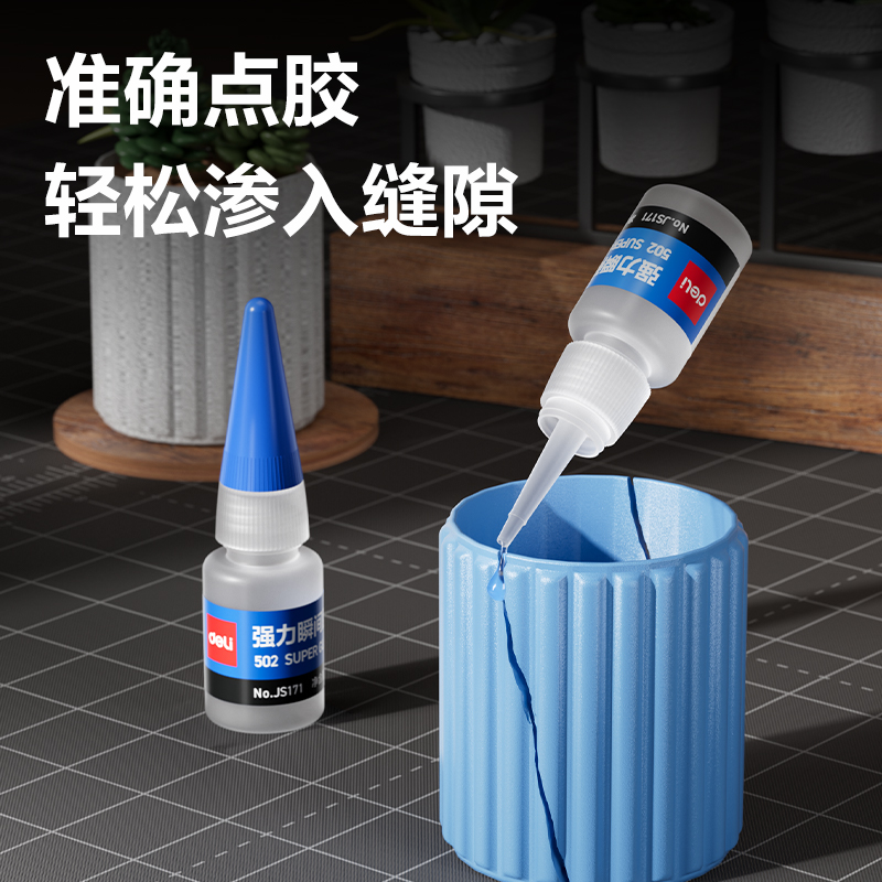 得力JS171-502瞬間膠α-氰基丙烯酸乙酯(藍(lán))(8g/瓶)