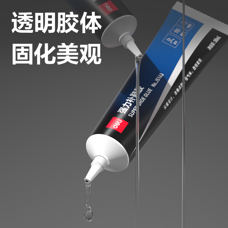 得力JS163強(qiáng)力補(bǔ)鞋膠(藍(lán))(30ml/支)