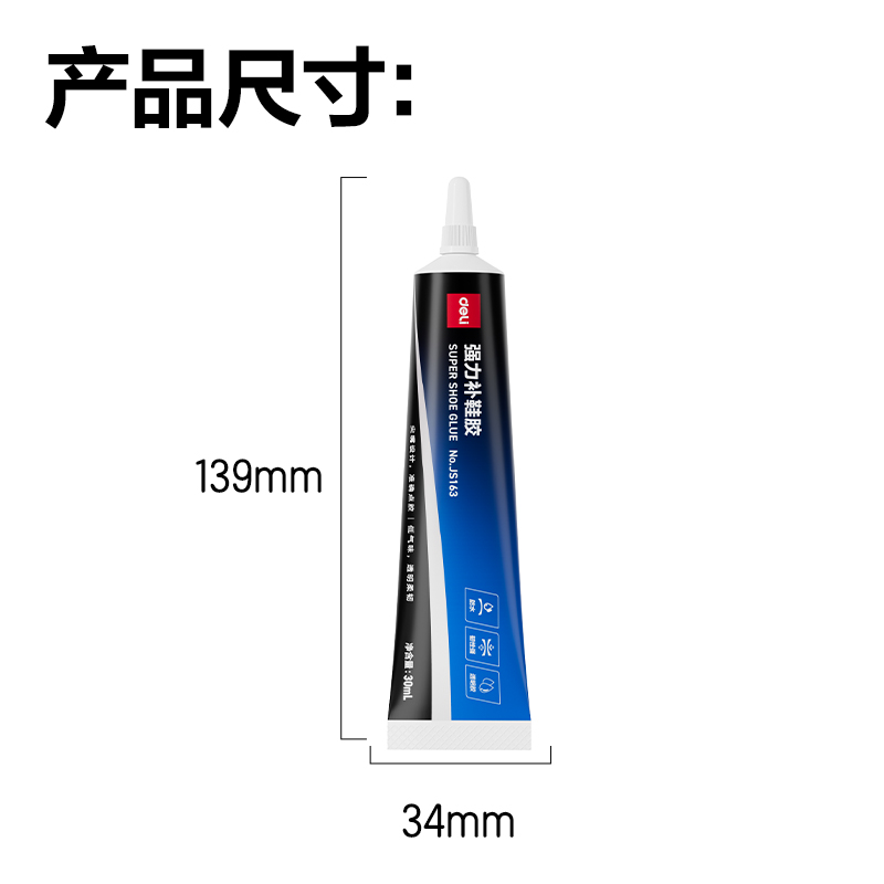 得力JS163強(qiáng)力補(bǔ)鞋膠(藍(lán))(30ml/支)