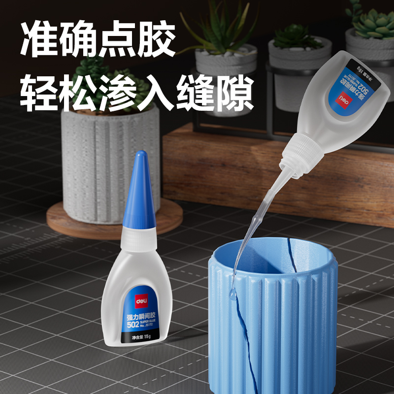 得力JS172-502瞬間膠α-氰基丙烯酸乙酯(藍(lán))(15g/瓶)