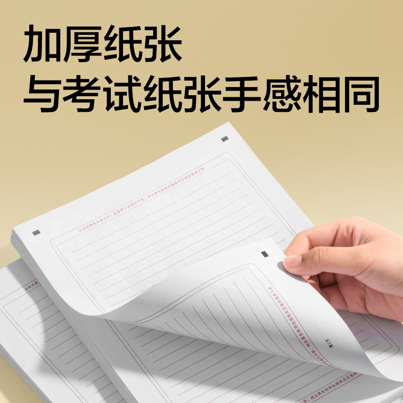 得力BDNA4-01考研英語答題紙-A4 20張（橫線9mm)(本)