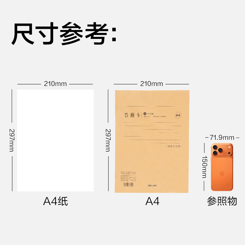 得力BDNA4-01考研英語答題紙-A4 20張（橫線9mm)(本)