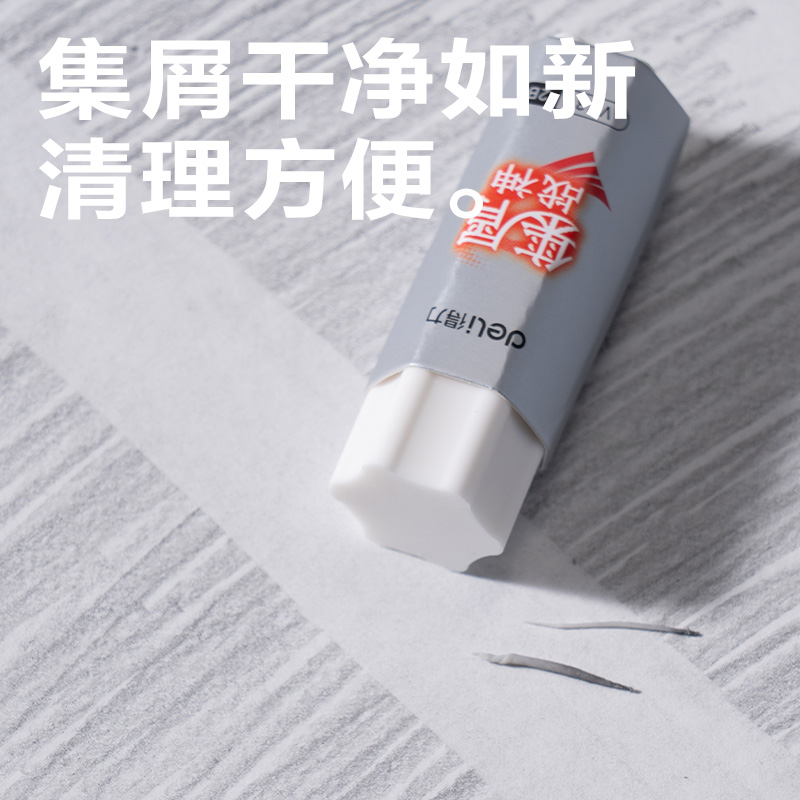 得力V33集屑考試橡皮17*15*50mm2B (白色)(塊)