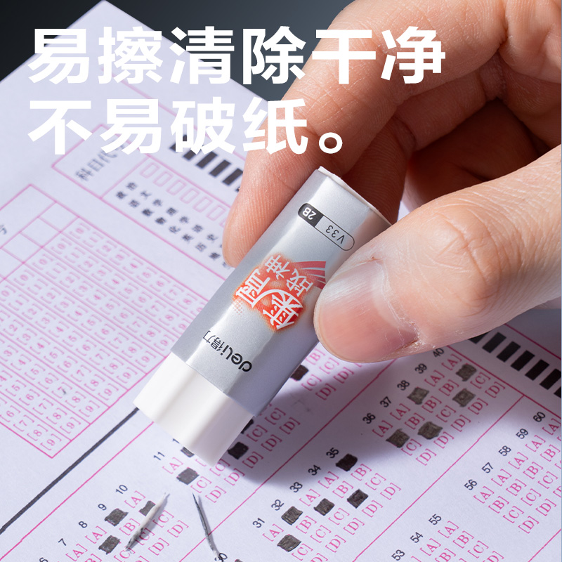 得力V33集屑考試橡皮17*15*50mm2B (白色)(塊)
