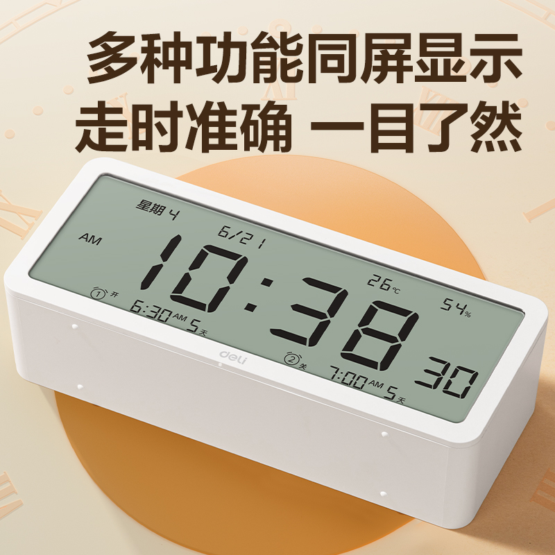 得力8827多功能電子鐘(白)(只)