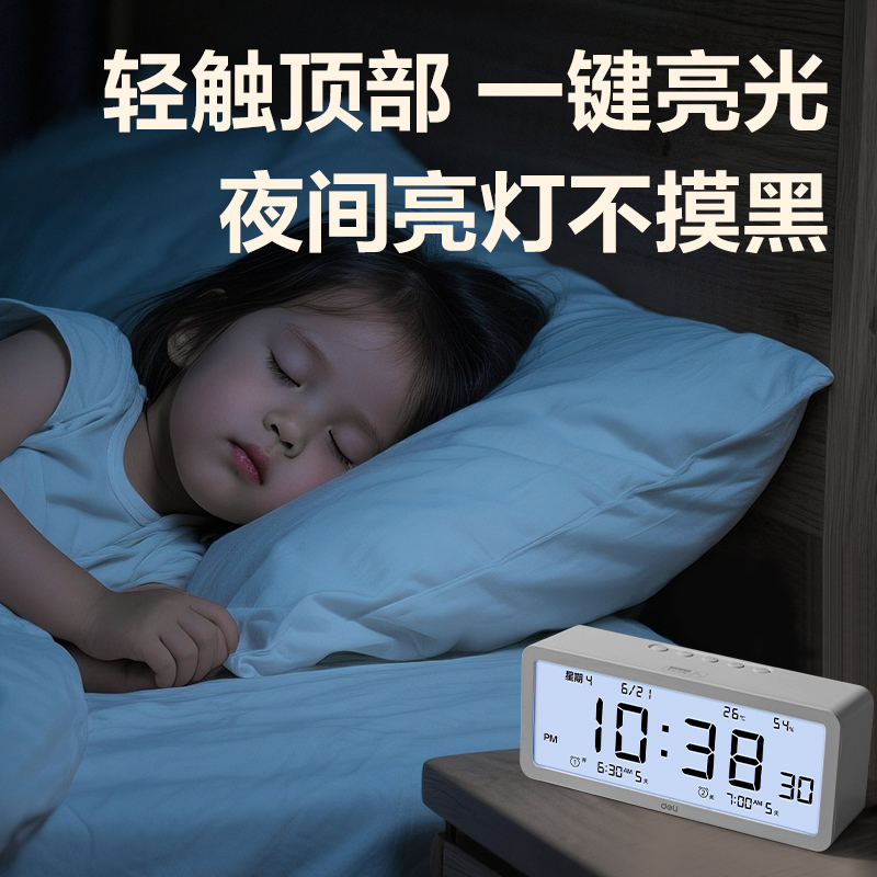 得力8827多功能電子鐘(白)(只)