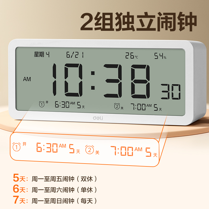 得力8827多功能電子鐘(白)(只)