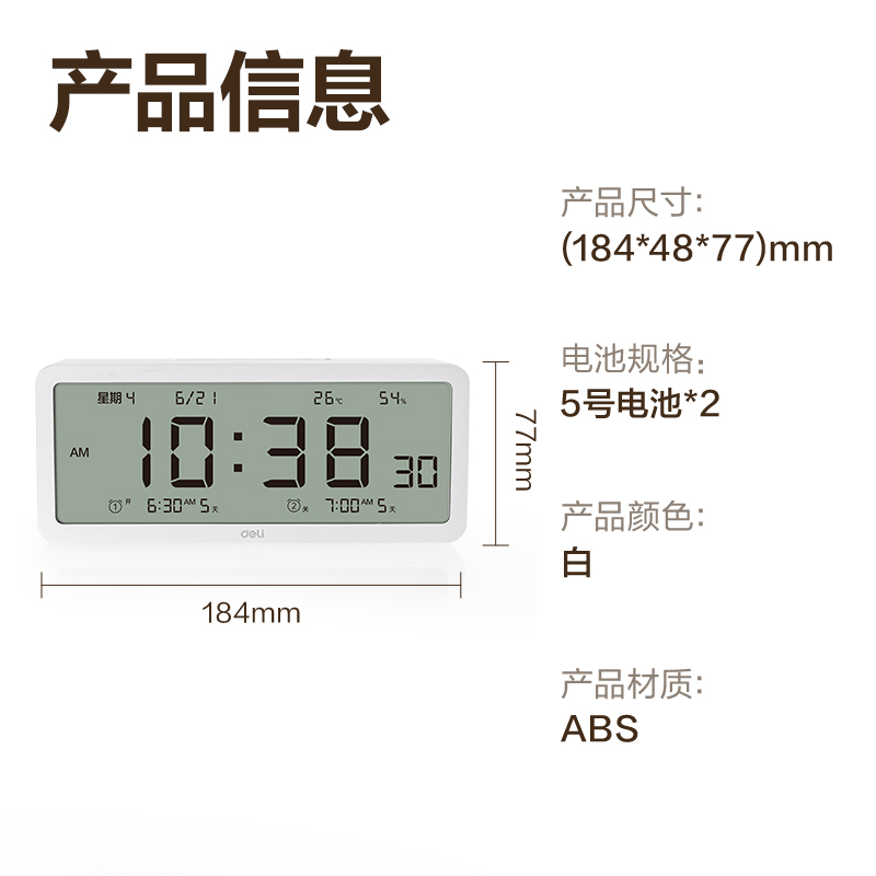 得力8827多功能電子鐘(白)(只)
