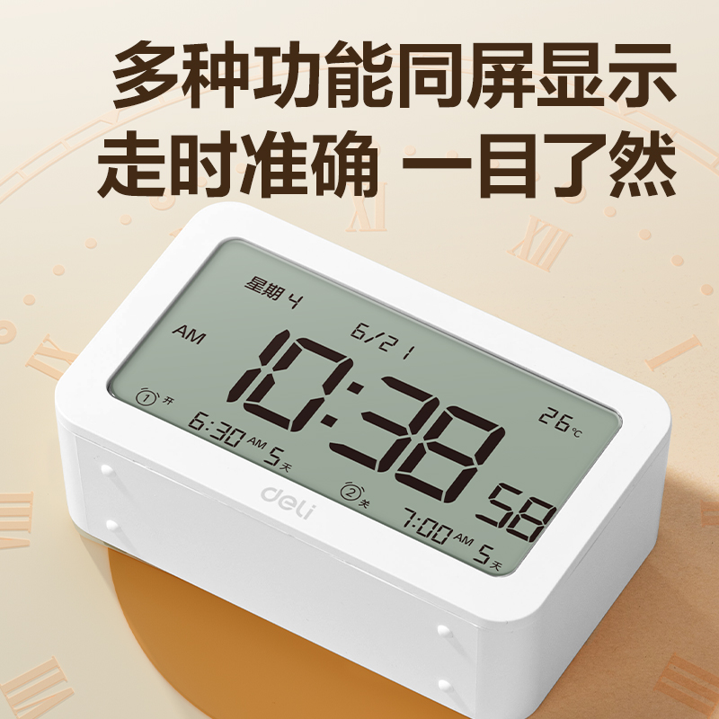 得力8839多功能電子鐘(白)(只)