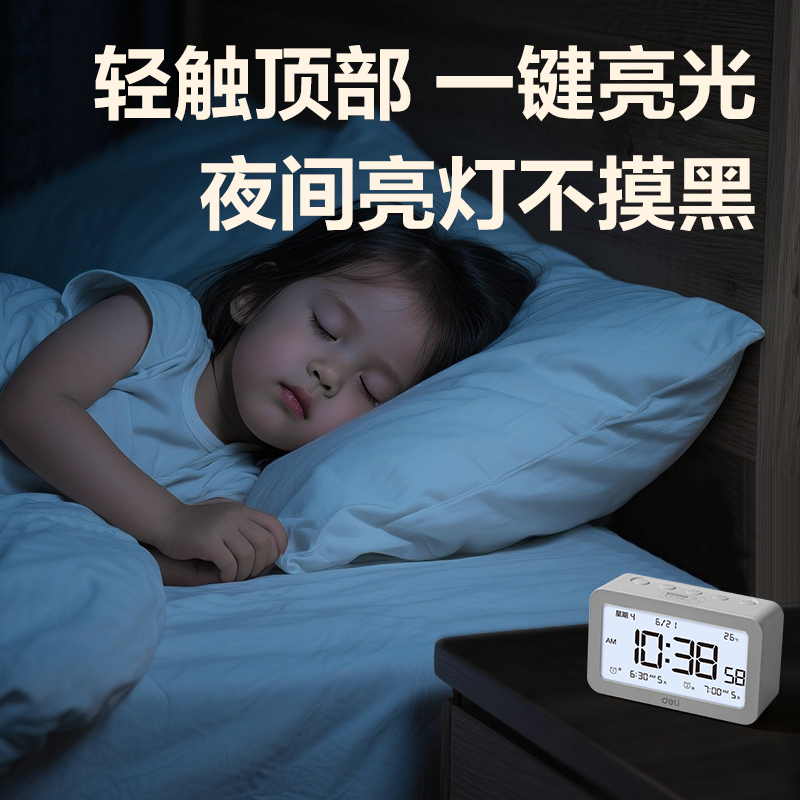 得力8839多功能電子鐘(白)(只)