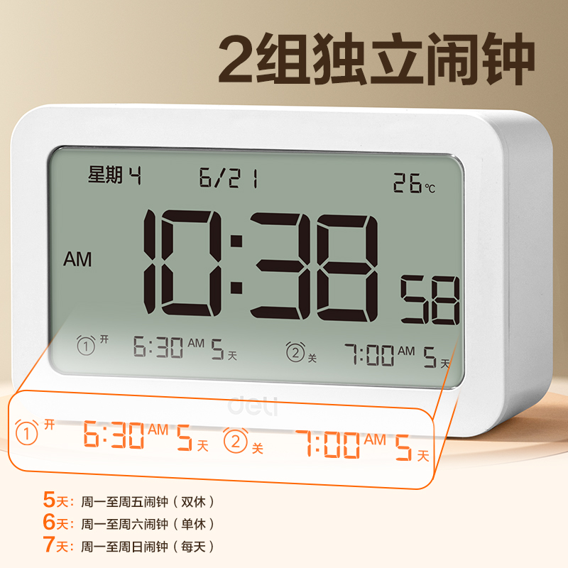 得力8839多功能電子鐘(白)(只)