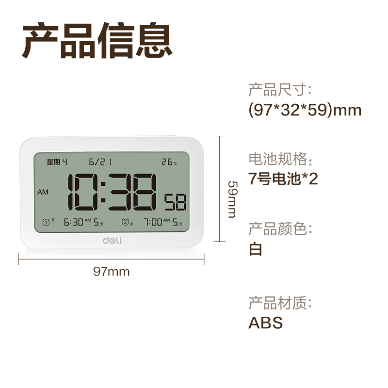 得力8839多功能電子鐘(白)(只)