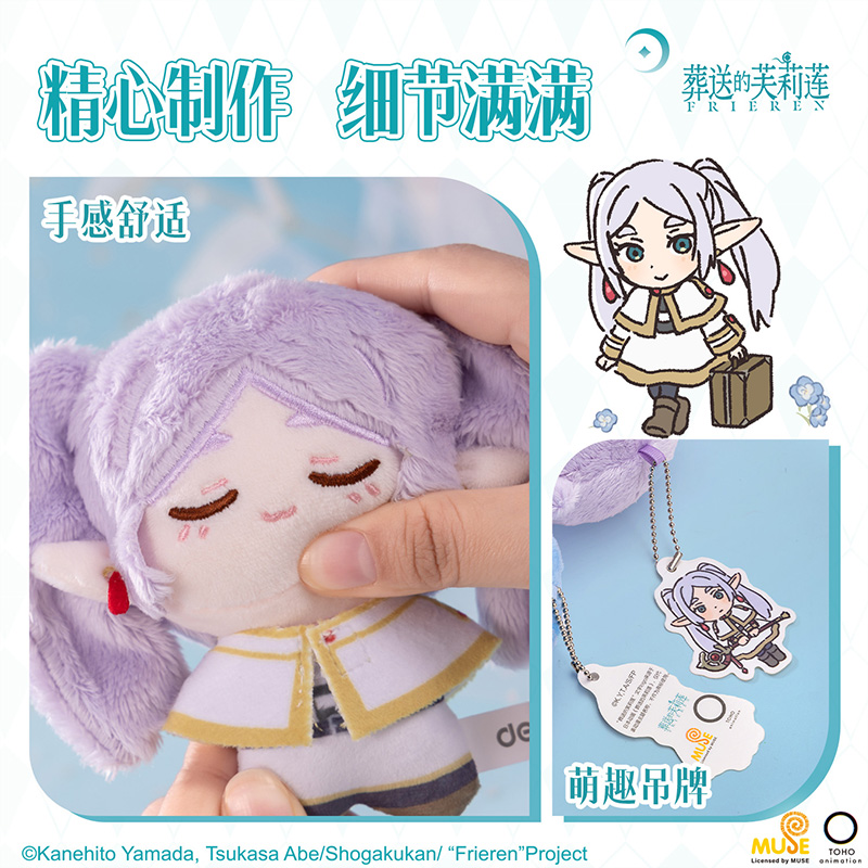 得力FLL702芙莉蓮毛絨掛件（辛美爾）(個)