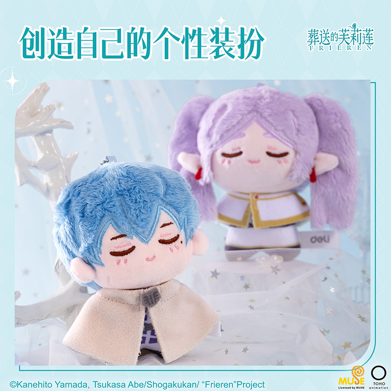 得力FLL702芙莉蓮毛絨掛件（辛美爾）(個)