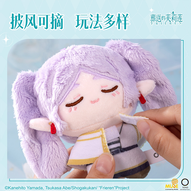 得力FLL702芙莉蓮毛絨掛件（芙莉蓮)(個(gè))