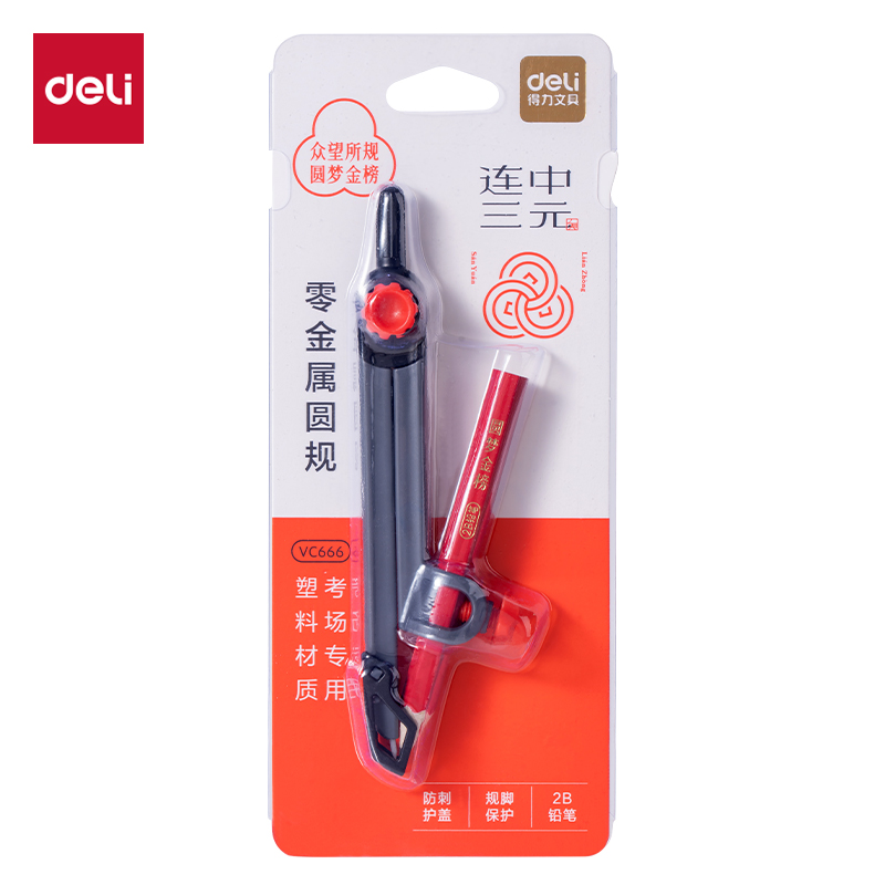 得力VC666連中三元無金屬考試圓規(guī)(黑)(個)