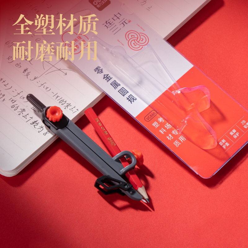 得力VC666連中三元無金屬考試圓規(guī)(黑)(個)