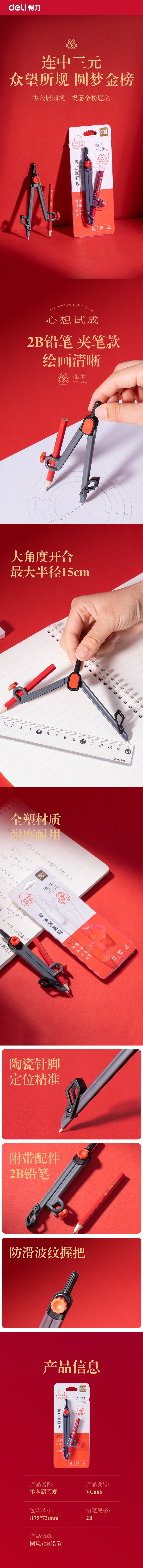 得力VC666連中三元無金屬考試圓規(guī)(黑)(個)