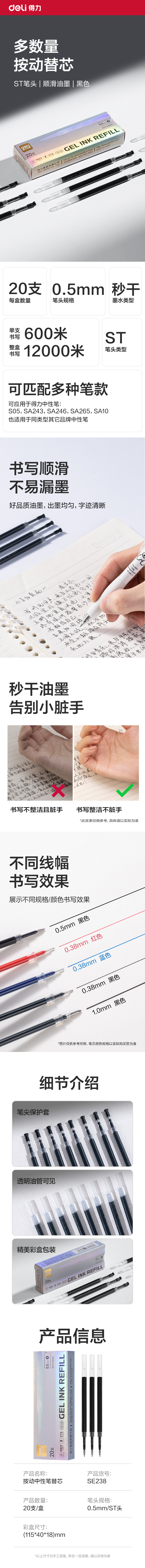 得力SE238秒干按動筆芯0.5mmST頭(黑)(20支/盒)