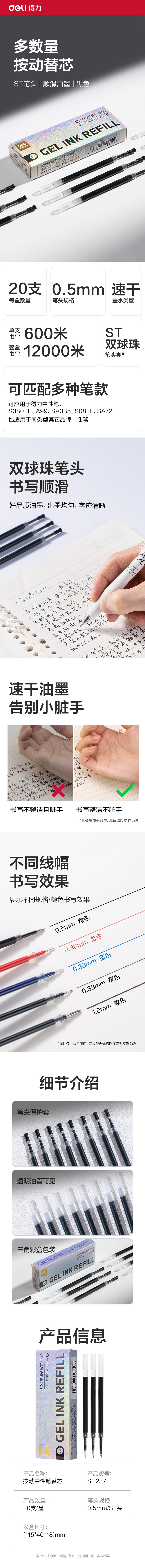 得力SE237速干按動(dòng)筆芯0.5mm雙珠ST頭(黑)(20支/盒)