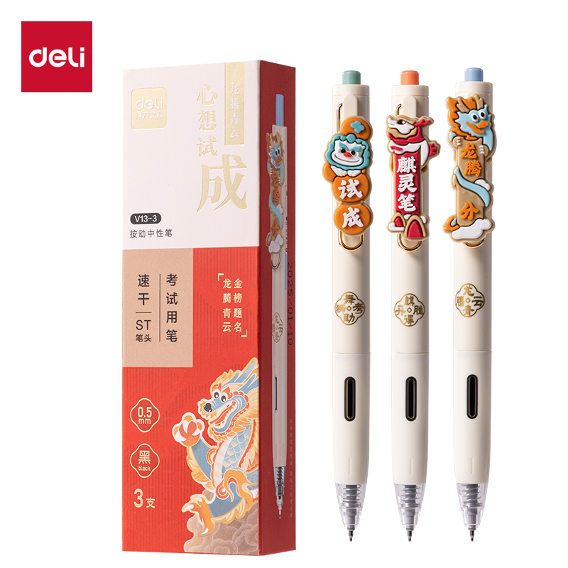 得力V13-3心想試成考試中性筆0.5mmST頭(黑)(3支/盒)