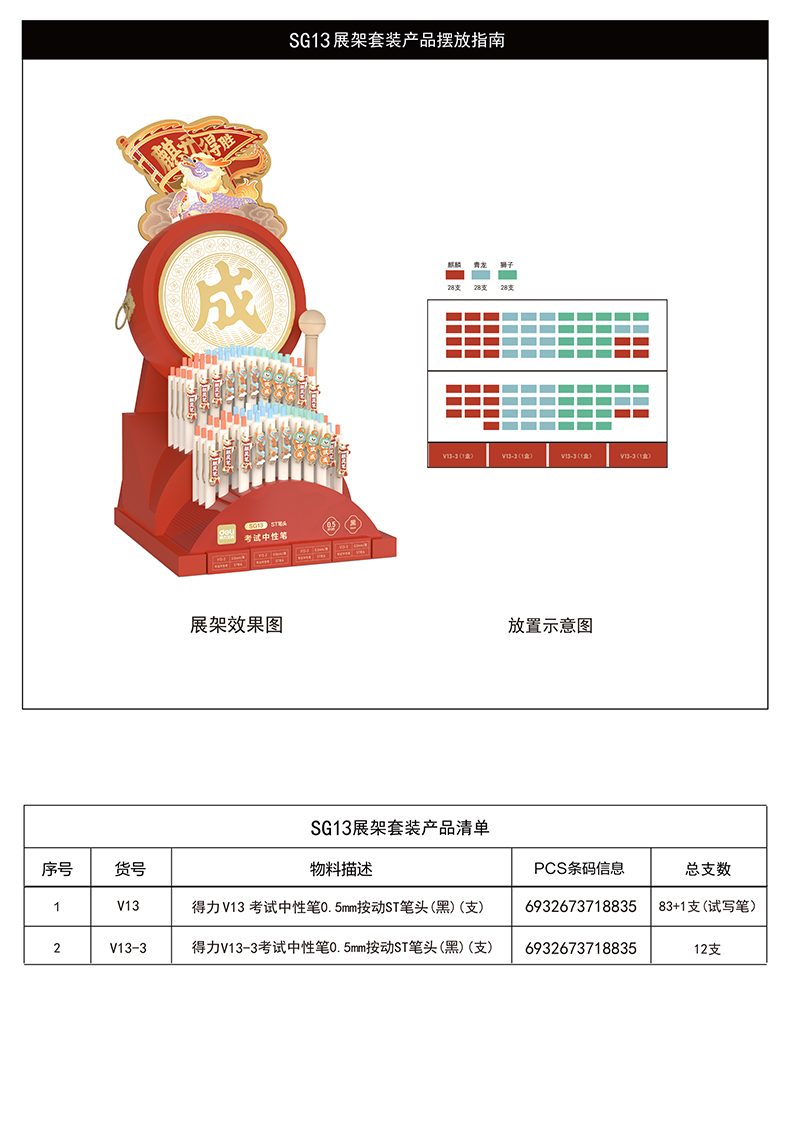 得力SG13心想試成考試中性筆展架套裝0.5mmST頭(黑)(2架/箱)