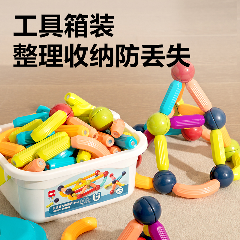 得力YP180益趣拼插-積木(混)(盒)