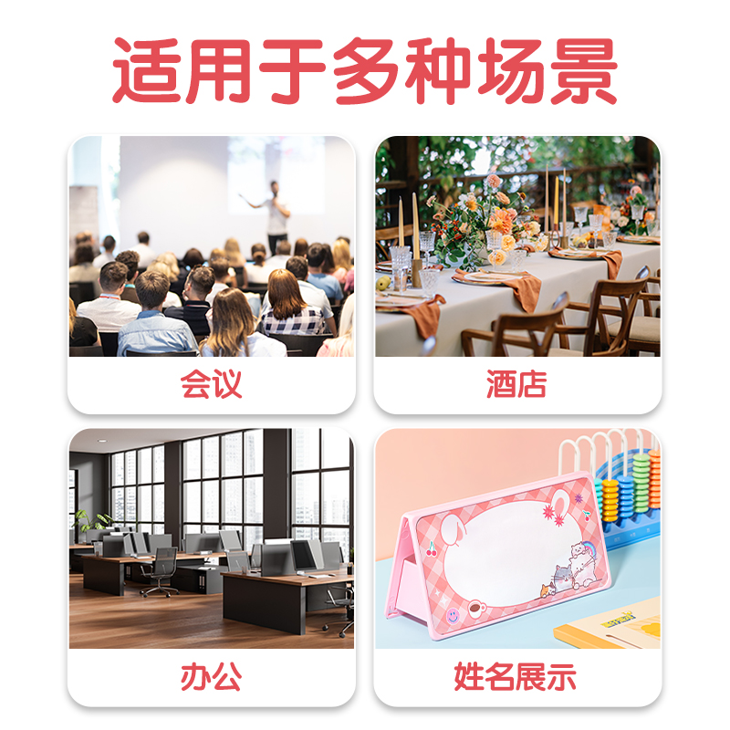 得力TF107V型折疊桌牌(姓名牌)(粉)(150*80)(個(gè))