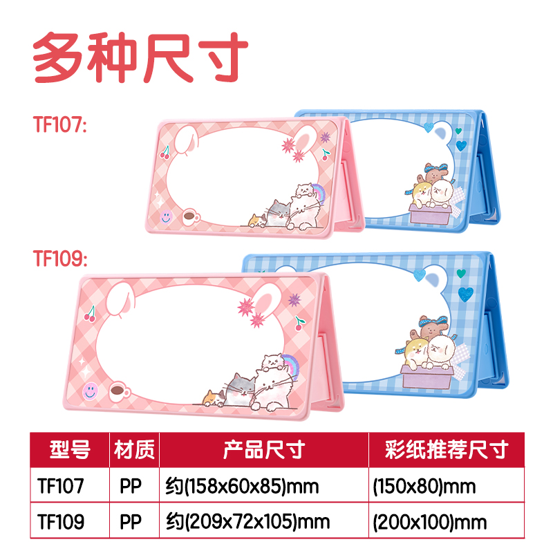 得力TF107V型折疊桌牌(姓名牌)(粉)(150*80)(個(gè))