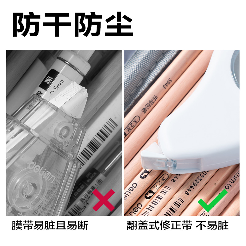 得力VR90-30真耐摔修正帶5mm*30m混(個(gè))
