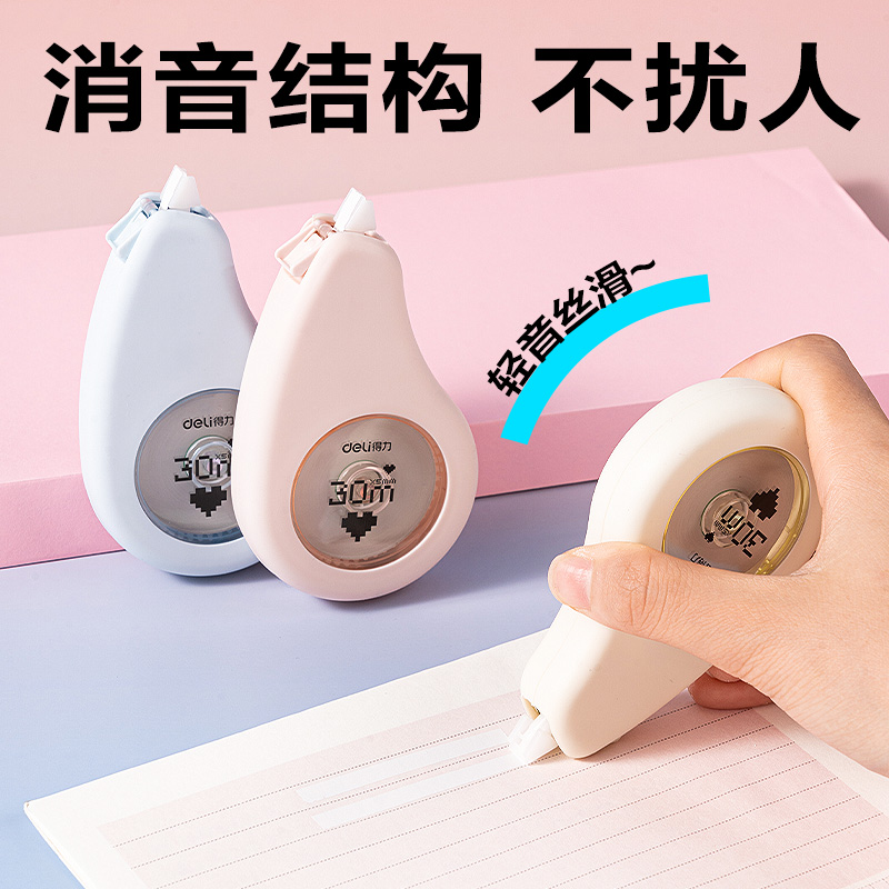 得力VR90-30真耐摔修正帶5mm*30m混(個(gè))