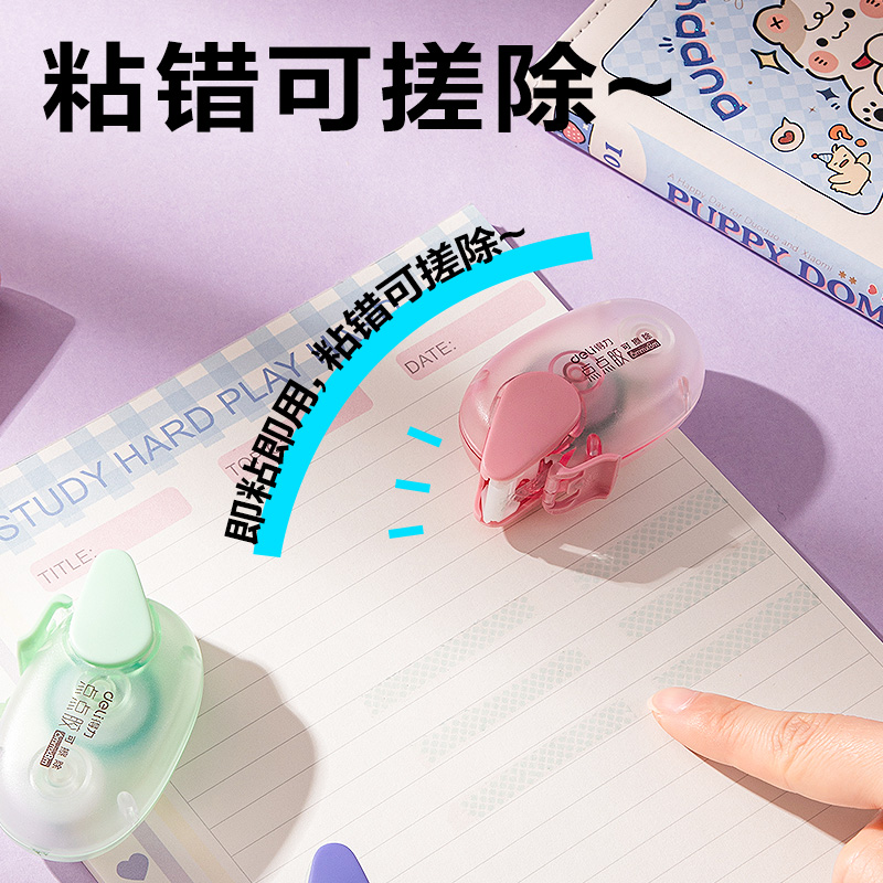 得力TG1B浮光四季漸變色點(diǎn)點(diǎn)膠_6mm*8m(混)(個(gè))