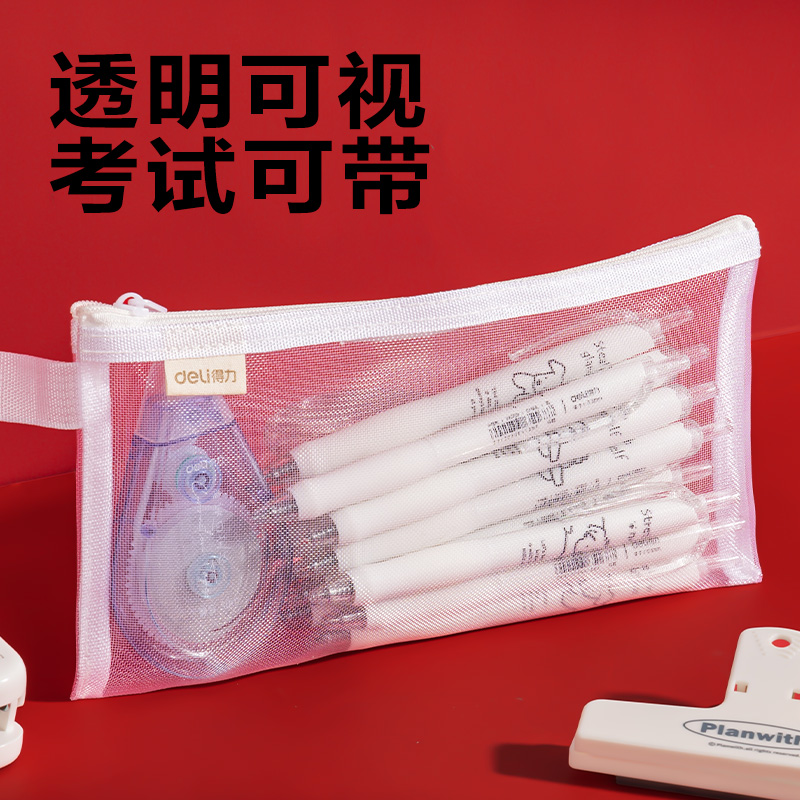 得力BC386連中三元網(wǎng)紗拉鏈筆袋(混)(個)