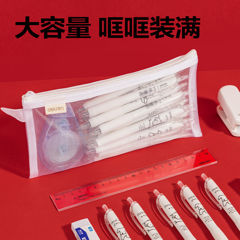 得力BC386連中三元網(wǎng)紗拉鏈筆袋(混)(個)