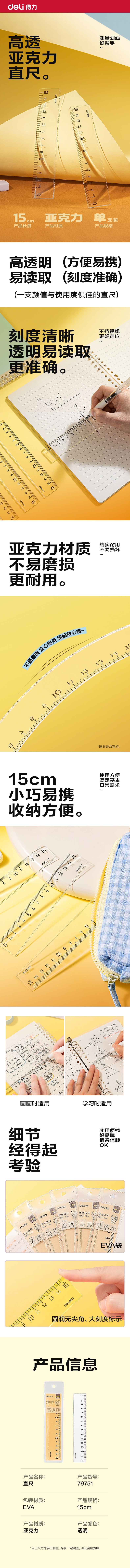 得力79751直尺15cm(透明本色)(把)