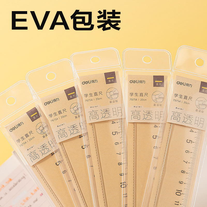 得力79754直尺20cm(透明本色)(把)