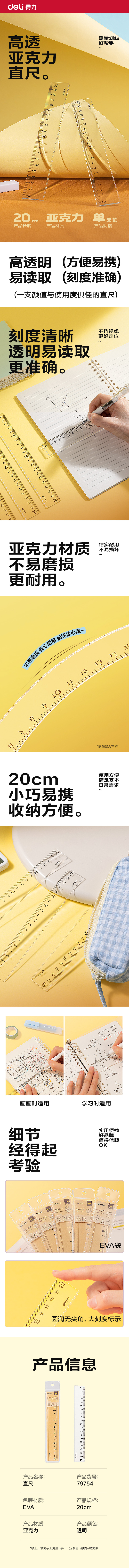 得力79754直尺20cm(透明本色)(把)