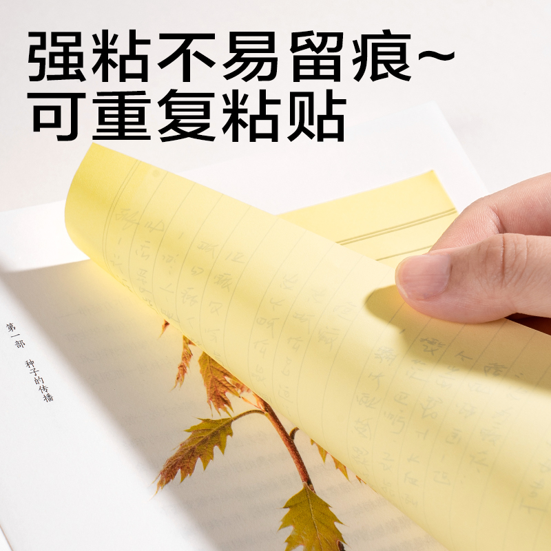 得力21582橫線記事貼143*215mm/50張(黃)(袋)