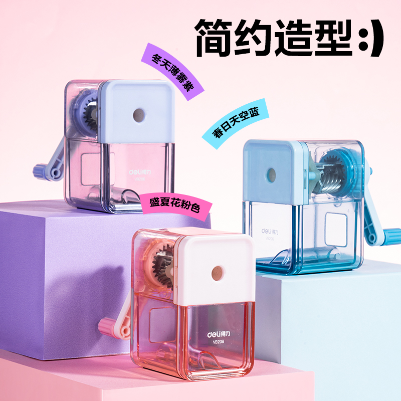 得力VB206削筆機(粉色)(盒)