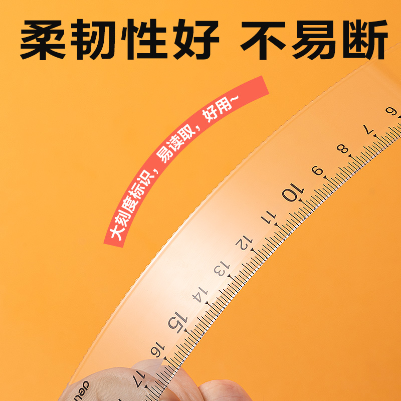 得力79215亞克力套尺20cm(透明本色)(套)