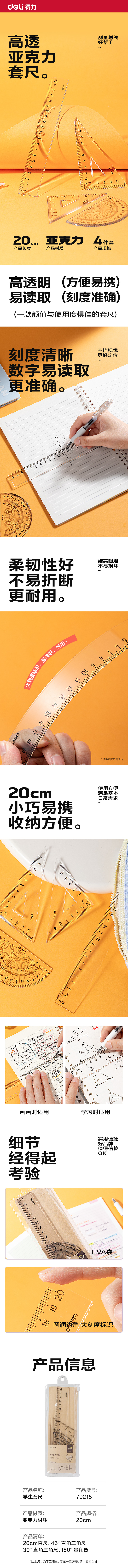 得力79215亞克力套尺20cm(透明本色)(套)