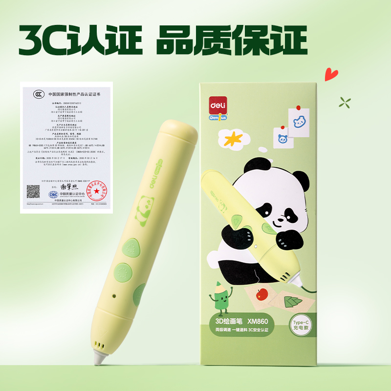 得力XM860熊貓3D繪畫筆(混)(盒)