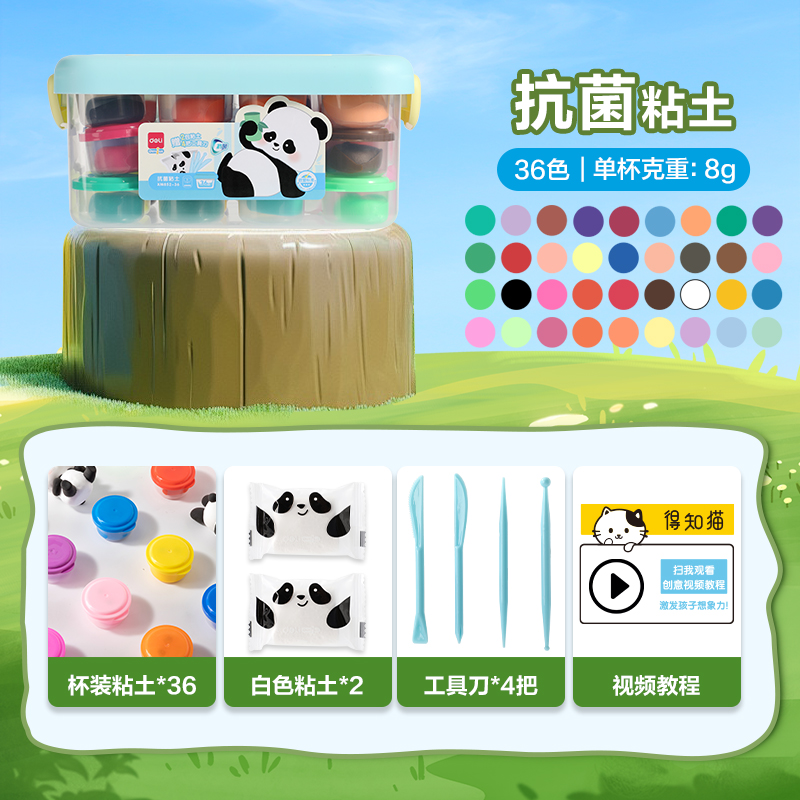 得力XM852-36熊貓工具箱抗菌粘土36色+2包(混)(箱)