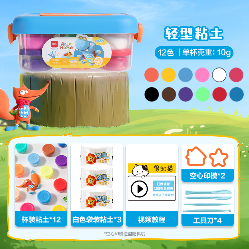 得力YC208-12小怪獸工具箱粘土12色+3包(混)(箱)