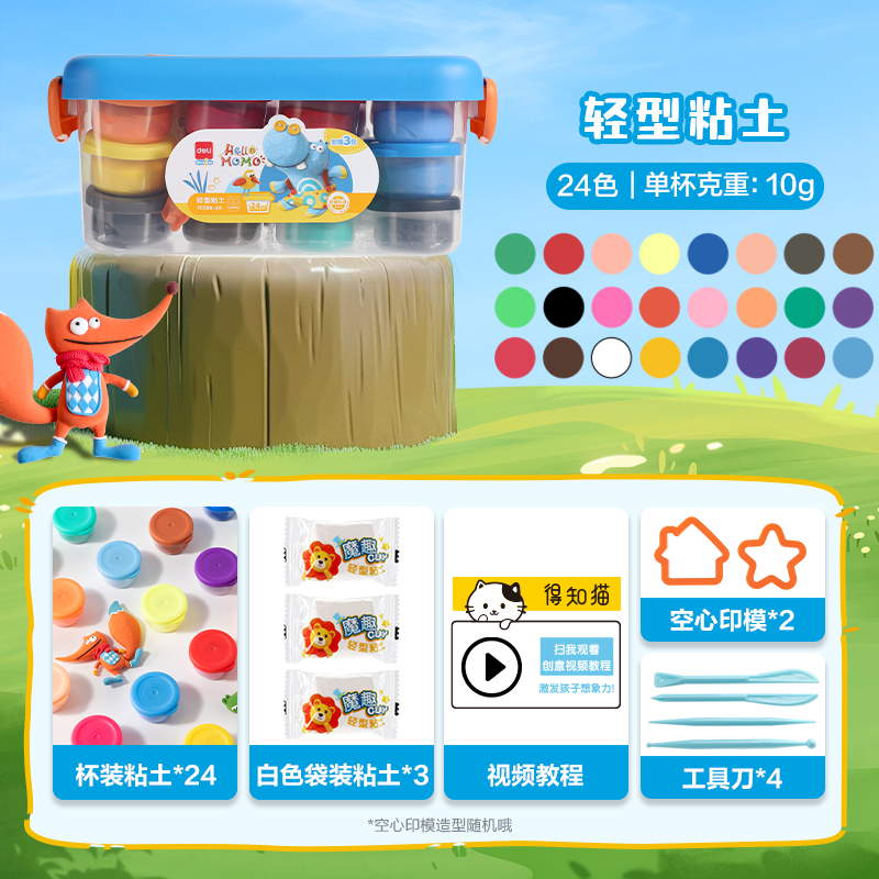得力YC208-24小怪獸工具箱粘土24色+3包(混)(箱)
